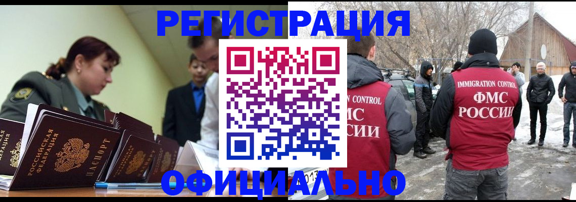 временная регистрация недорого в Калтане