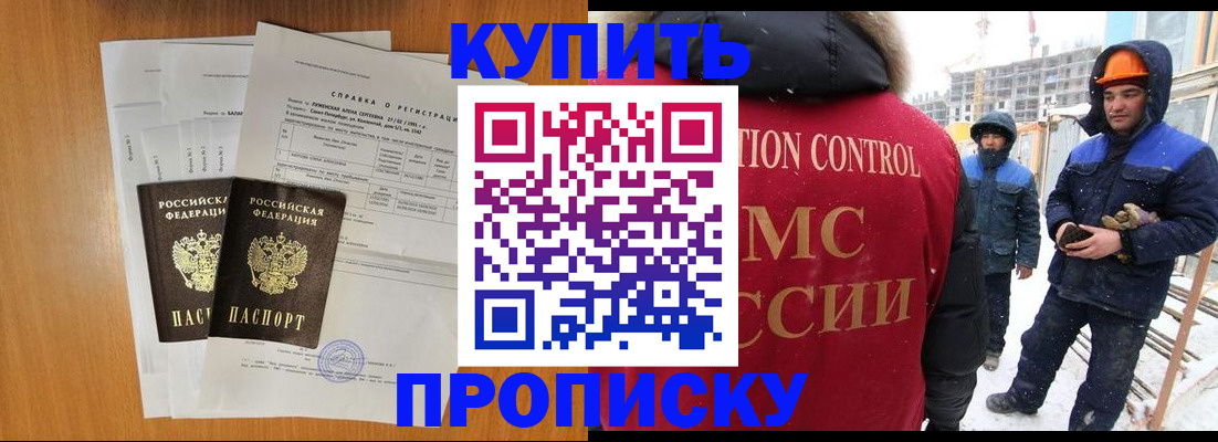 прописка для школы в Калтане
